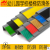 幼兒園樓梯防滑條 學校L型pvc臺階包邊樓梯護角止滑條 家用防滑條