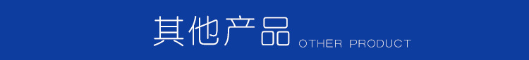 其他產品
