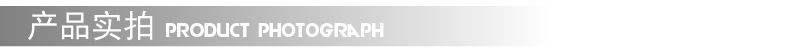 產品實拍