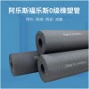 福樂斯橡塑海綿發(fā)泡管 阿樂斯隔熱橡塑管 0級阻燃鋁箔橡塑保溫管