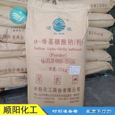 順陽直供AOS粉 α-烯基磺酸鈉 aos粉 發泡劑廠家批發銷售