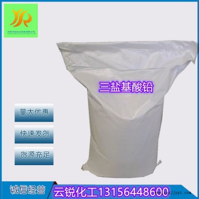 云銳廠家供應 三鹽 聚氯乙烯熱穩定劑 三鹽基硫酸鉛