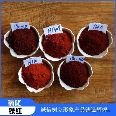 氧化鐵紅190-HD 水磨石、金剛砂耐磨地坪、彩磚用鐵紅顏料