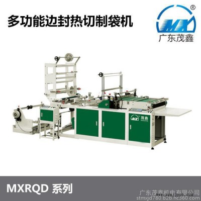 制袋機廠家廣東茂鑫供應多功能邊封熱切制袋機/塑料袋制袋機 茂鑫MXRQD-1000塑料制袋機