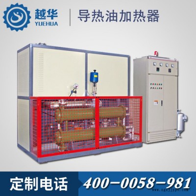【越華】 直銷導熱油爐 硫化機導熱油鍋爐 電加熱導熱油加熱器