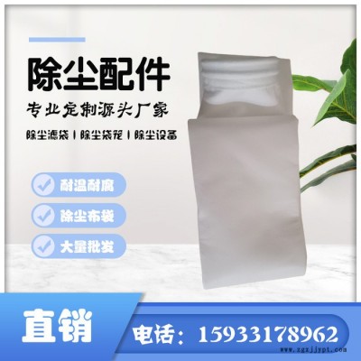 環保除塵設備配件 適用于煤鍋爐 電廠粉煤灰的集塵處理布袋除塵器配件 PPS除塵濾袋