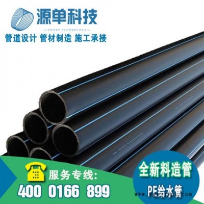 源單pe給水管DE110 高密度聚乙烯pe給水管材  自來水管 廠家現貨