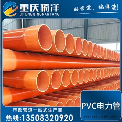NANYANG/楠洋 重慶PVC電力管  電力管生產廠家  PVC電力管價格  CPVC電力管  電力電纜護套管 紅泥管