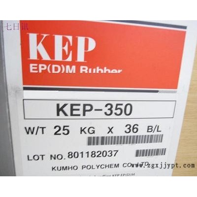 供應三元乙丙膠_韓國錦湖_KEP350