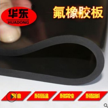 專業定制耐高溫耐酸堿氟橡膠板 黑色氟膠板 耐磨氟橡膠板 氟膠皮