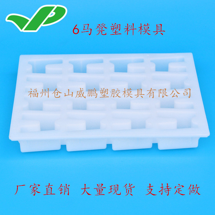 6馬凳塑料模具