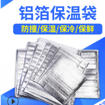 廠家批發鋁箔保溫袋定制 一次性加厚防撞保溫保鮮保冷3mm厚保溫袋