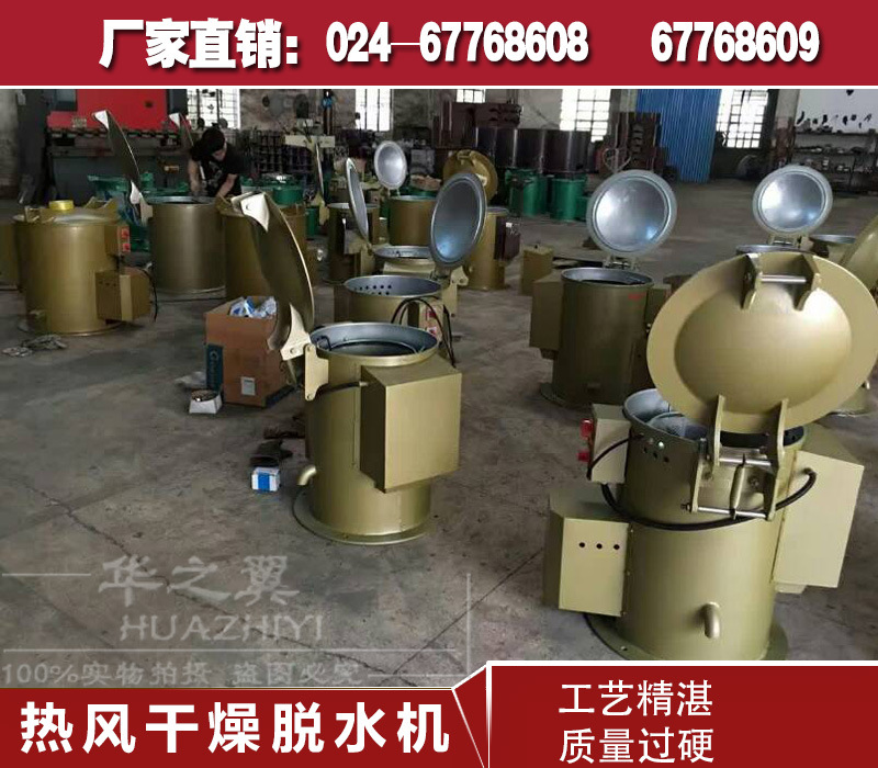熱風(fēng)干燥脫水機(jī)