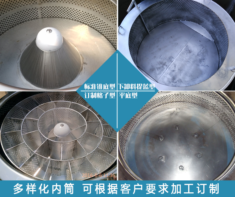 離心式脫水機內桶結構