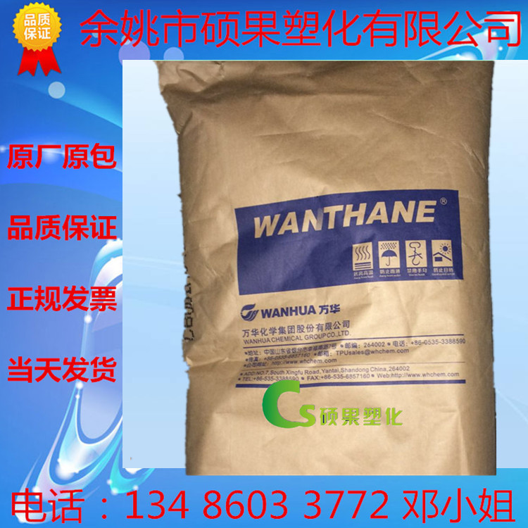 TPU 煙臺萬華_副本