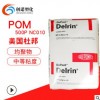 潤滑POM/美國杜邦500PNC010 齒輪塑料聚甲醛原料賽剛pom500p