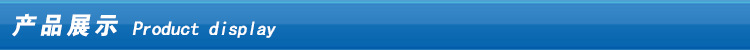 產品展示