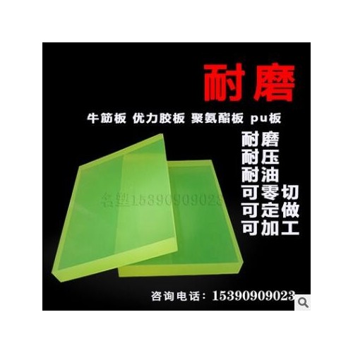 優力膠板pu牛筋板聚氨酯板保溫隔熱板pu棒黃色透明橡膠保溫板加工