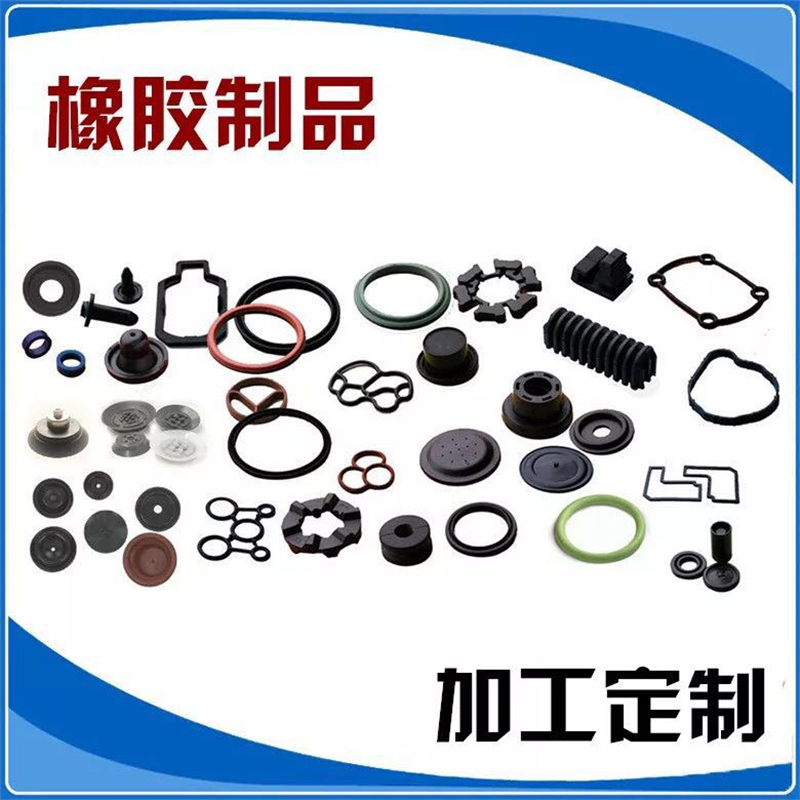 科誠橡膠產品加工橡膠加工廠加工定制橡膠件