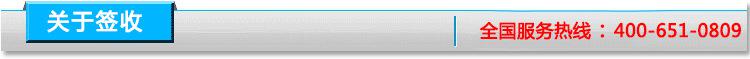 關于簽收
