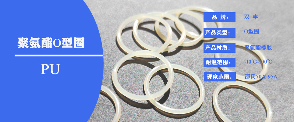 pu O型圈 拷貝