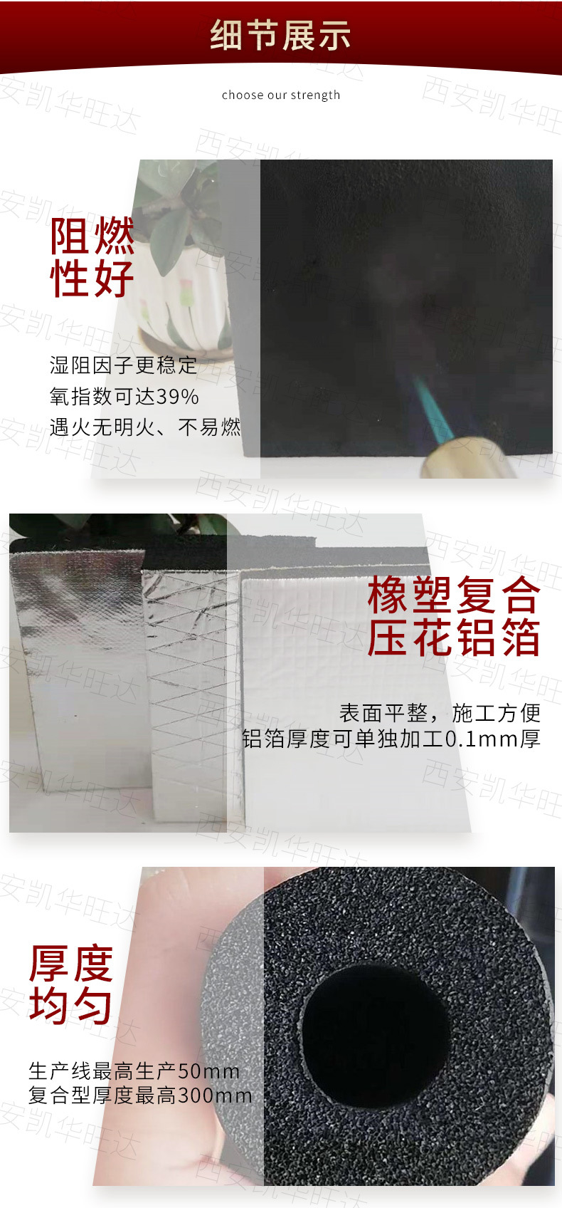 橡塑(西安凱華旺達)_04