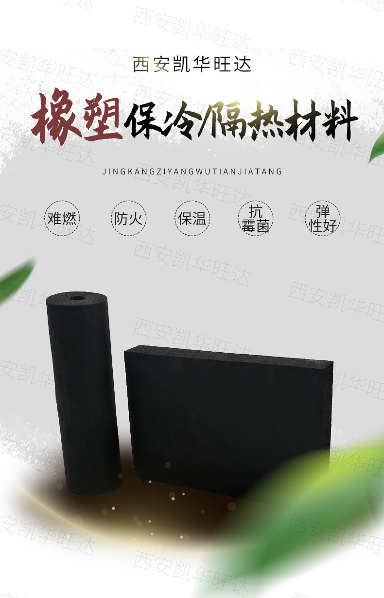 橡塑(西安凱華旺達)_01