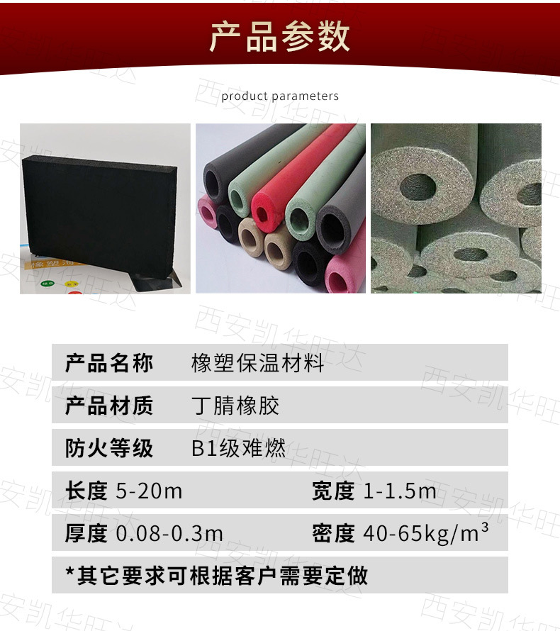 橡塑(西安凱華旺達)_03