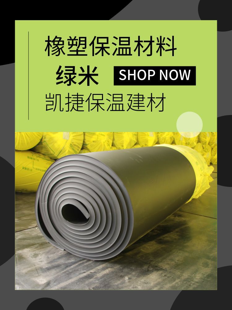 橡塑，玻璃棉，橡膠板，防火泥