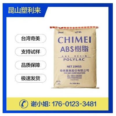 ABS/臺灣奇美/PA-707 現貨供應 高光澤度 照明燈具 原料顆粒