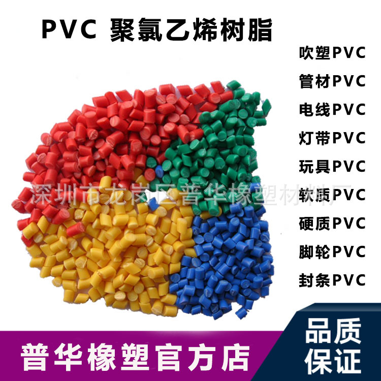 PVC彩色顆粒