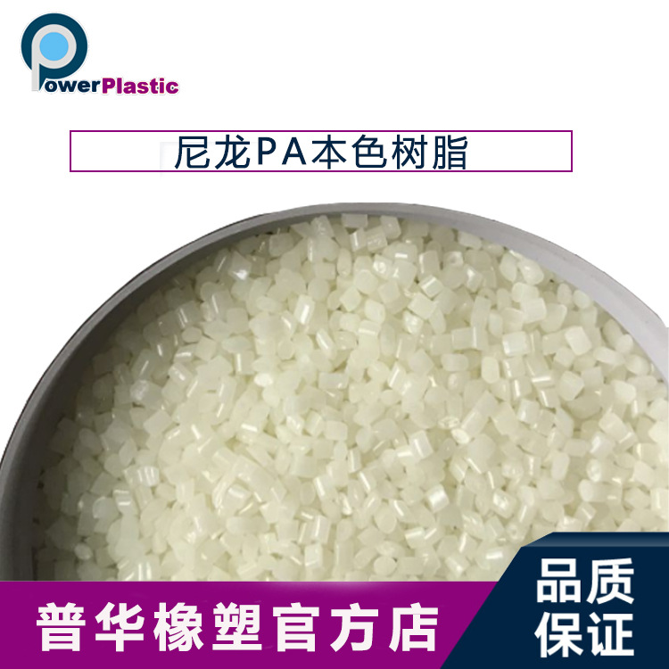 PA尼龍本色樹脂顆粒
