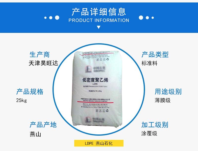 LDPE 燕山石化