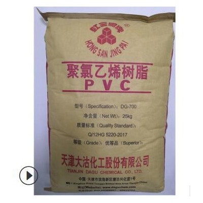 現(xiàn)貨供應 PVC 天津大沽 DG-700 量大價優(yōu)