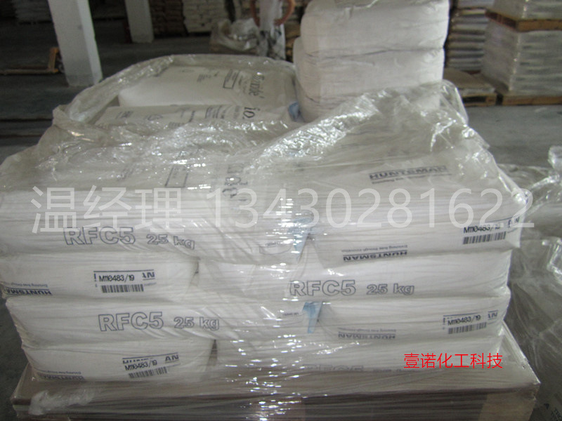 亨斯邁鈦白粉RFC5