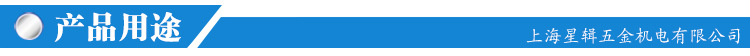 產品用途