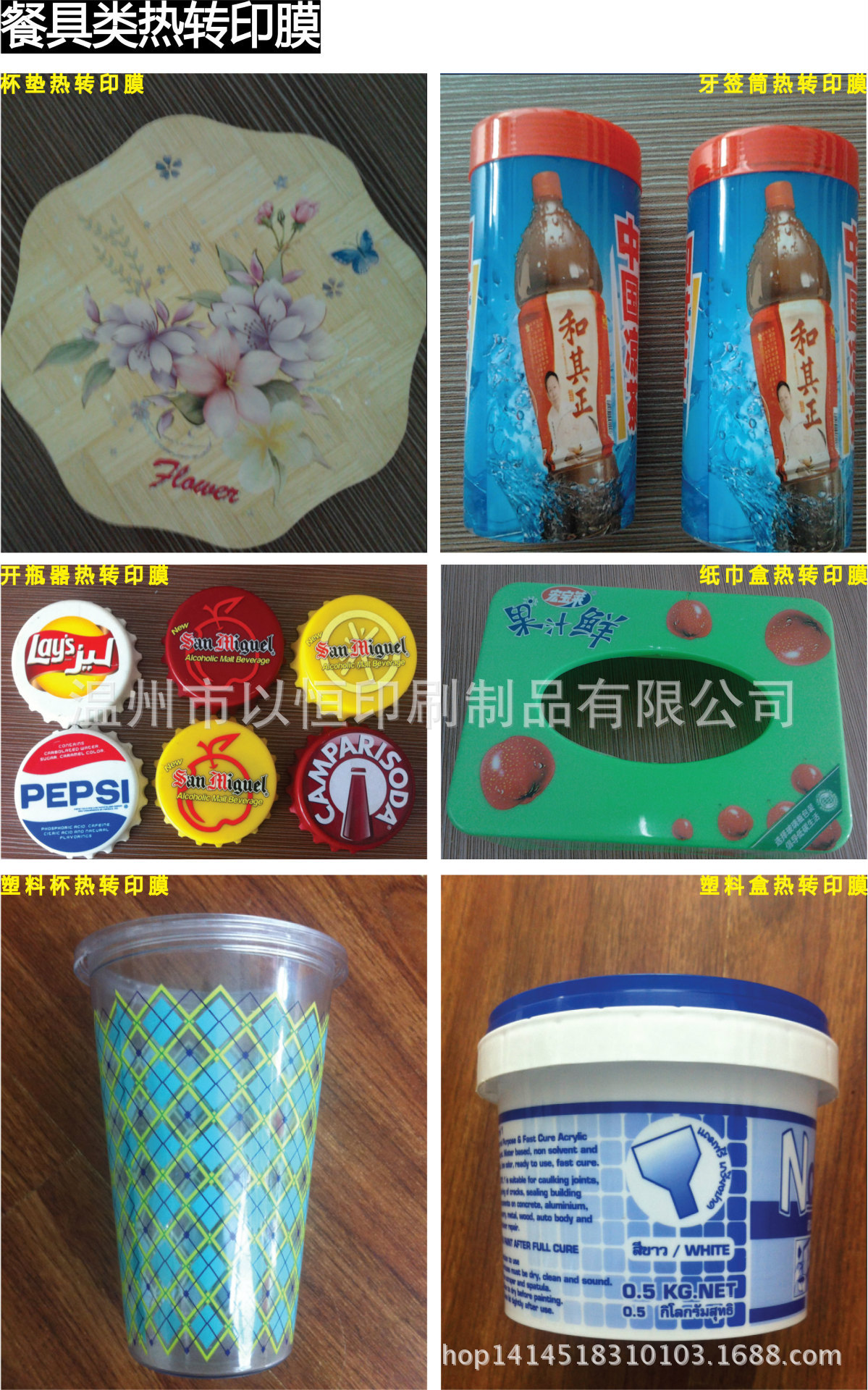 餐具類熱轉印膜