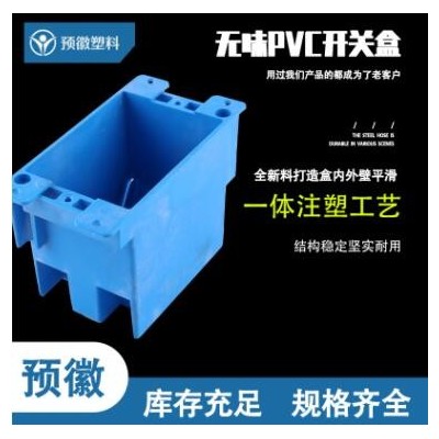 廠家直供 橡膠PVC開(kāi)關(guān)盒規(guī)格齊全全新料打造阻燃