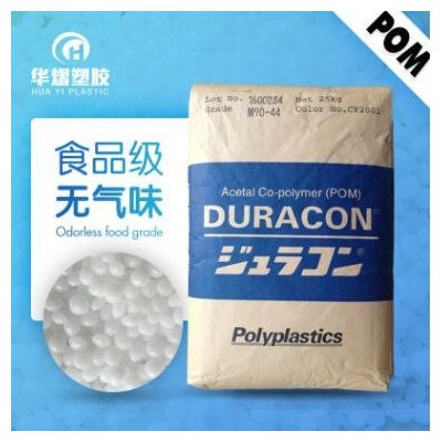 高剛性易脫模POM塑膠原料 日本寶理 M90-44耐磨POM高強度齒輪料