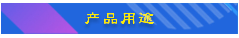 產品用途.jpg