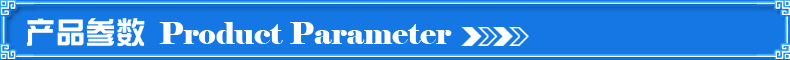 詳情 產品參數
