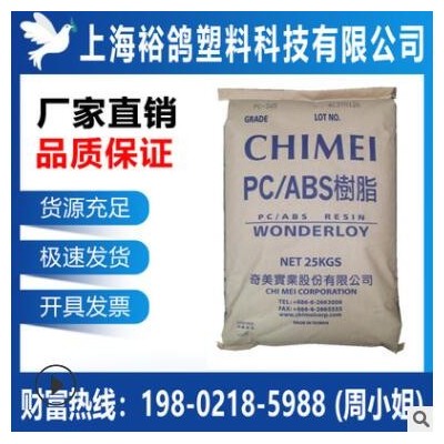 PC/ABS 臺灣奇美 PC-345 注塑 高流動 手機外殼 汽車部件合金塑料