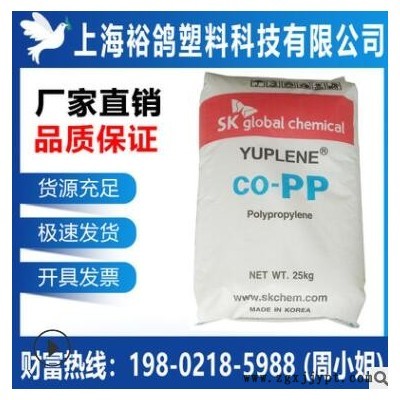 PP韓國SK B920G注塑級擠出級熱穩定性高剛性塑料蓋食品型材聚丙烯