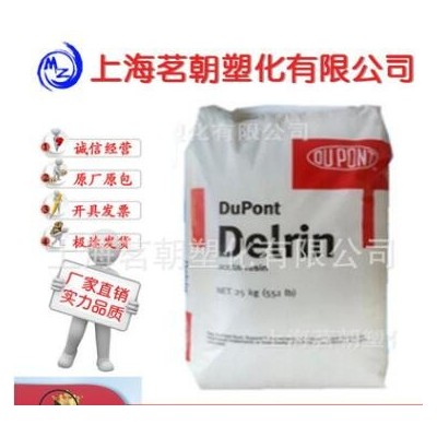 POM 深圳杜邦 500P/588P 注塑級 高抗沖擊 高流動 高滑動pom 500p