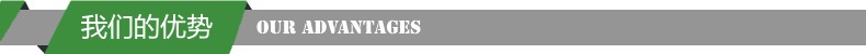 我們的優勢
