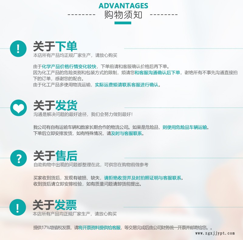 南通潤豐慧聰網購物須知