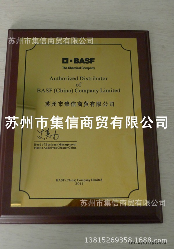 巴斯夫授權書集信_副本