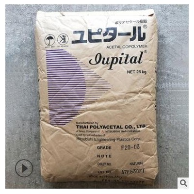 耐磨POM/泰國三菱/F30-03 注塑級 熱穩定性 耐磨 高流動 通用級