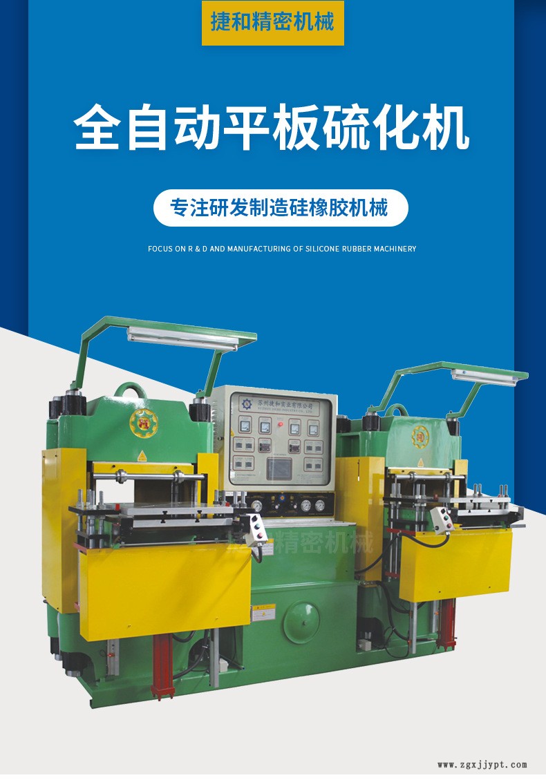 全自動平板硫化機(jī)（加保溫板）_01.jpg