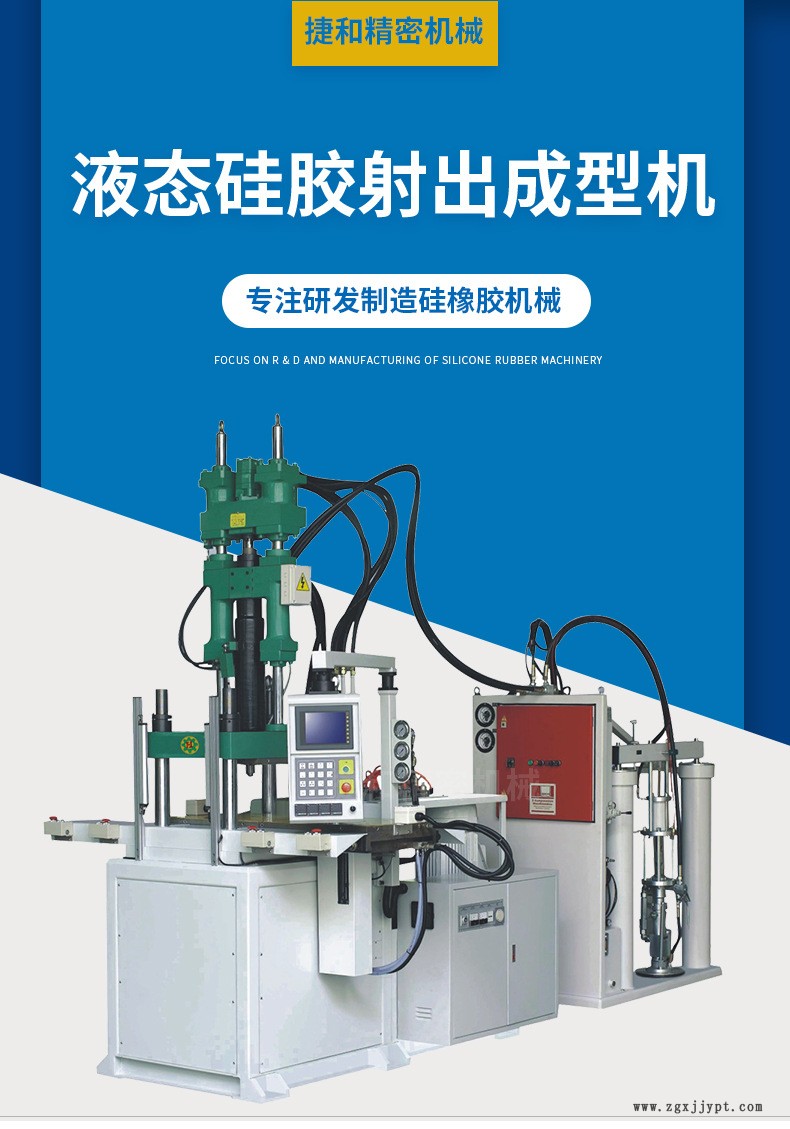 液態硅膠注射機_01.jpg